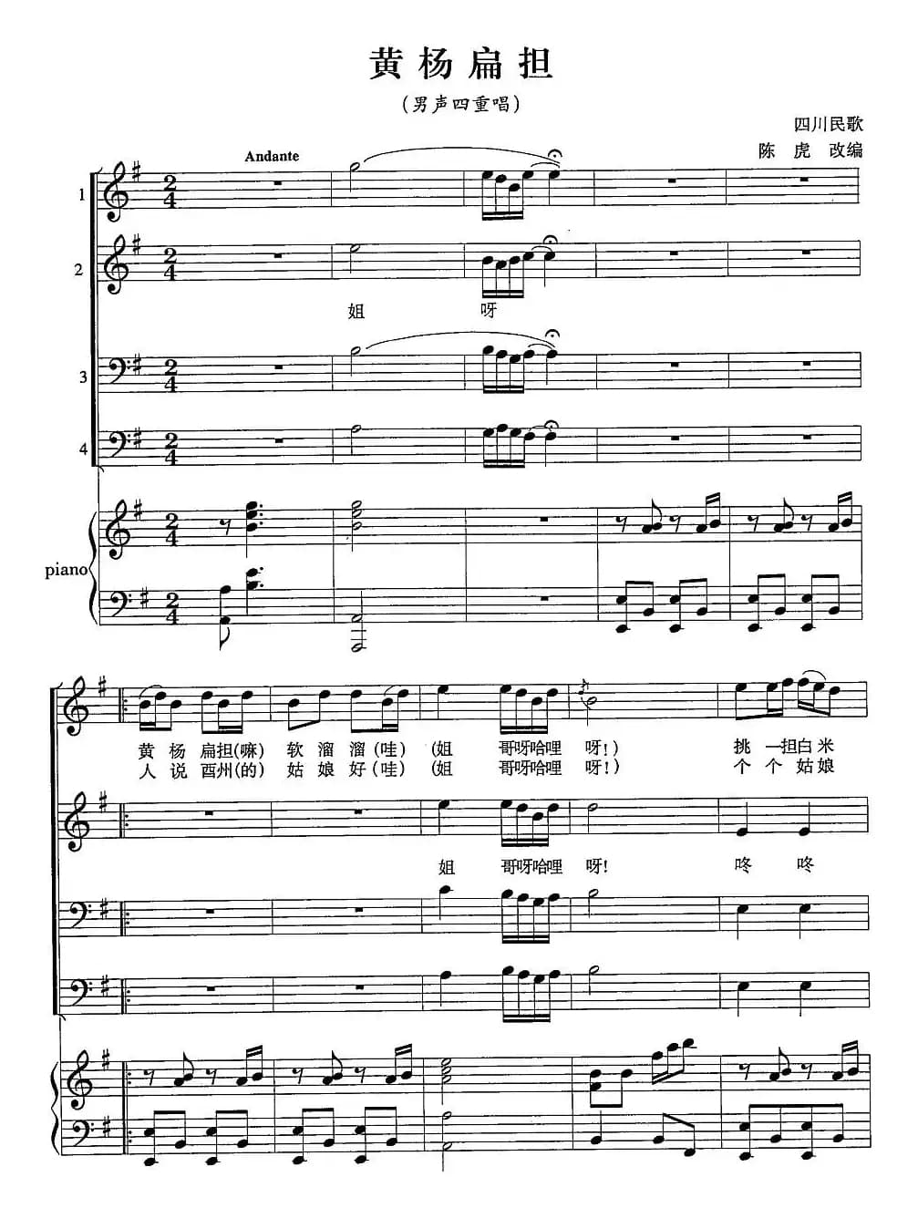 黄杨扁担（陈虎改编男声四重唱 、正谱）