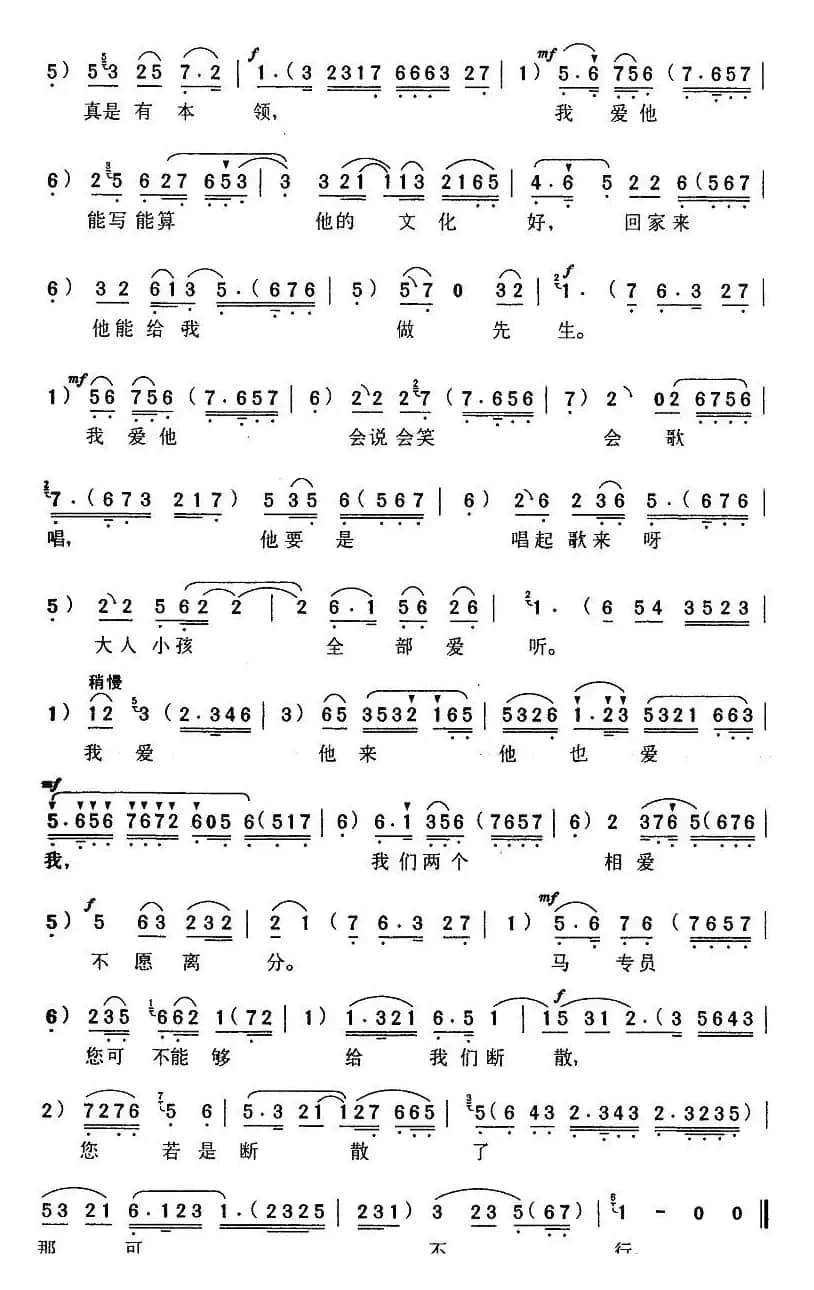 我爱他（《刘巧儿》刘巧儿唱段）