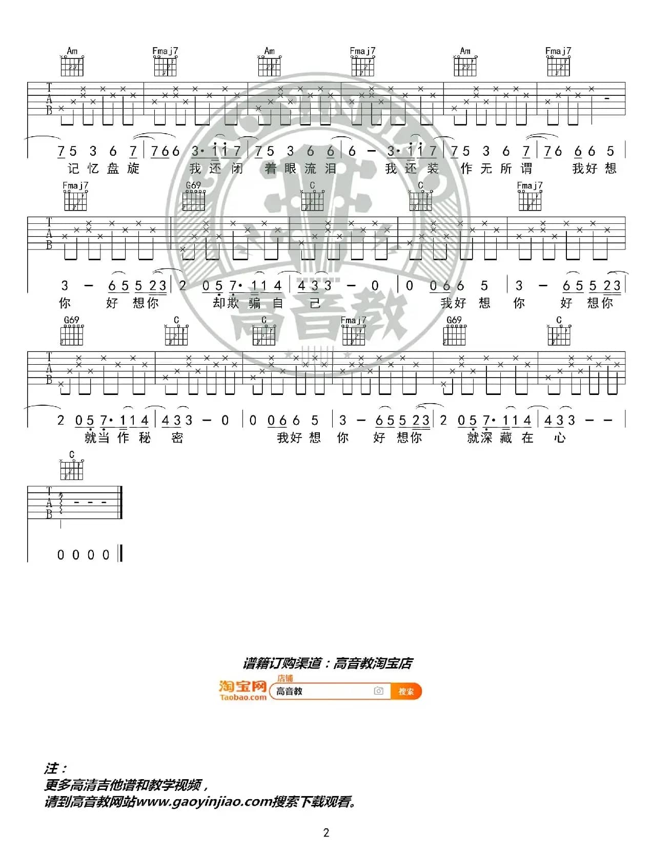 《我好想你》吉他谱C调入门版 苏打绿 高音教编配