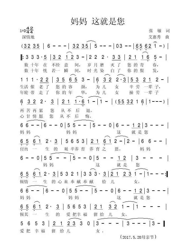 妈妈 这就是您（张敏词 艾惠秀曲）