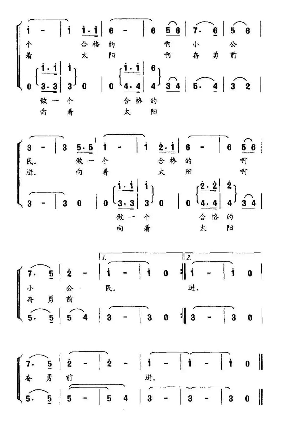 我们是祖国的小公民（合唱）
