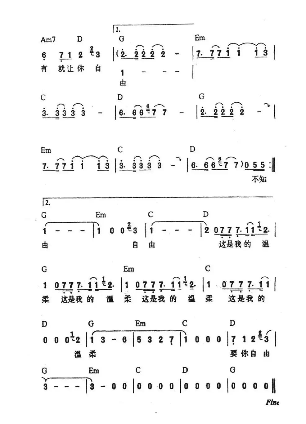 温柔（阿信词曲）