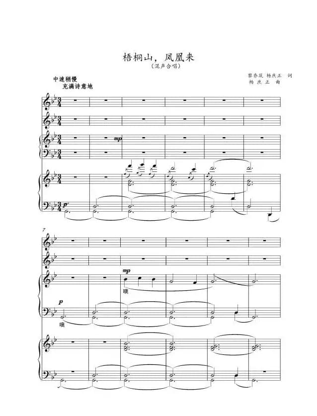 梧桐山，凤凰来（混声合唱）