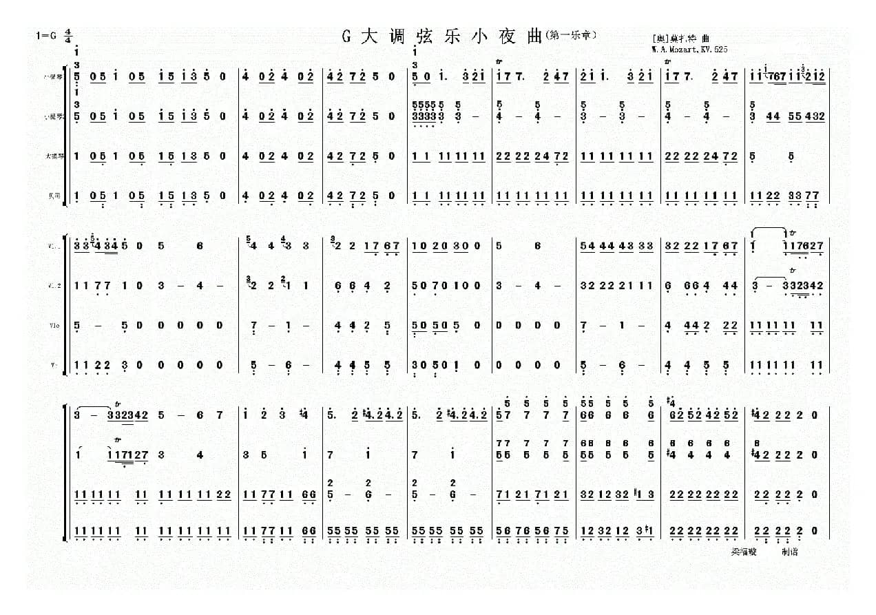G大调弦乐小夜曲