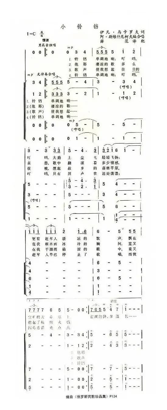 [俄]小铃铛（无伴奏合唱）