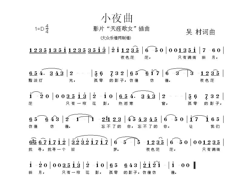 小夜曲（电影《天涯歌女》插曲）