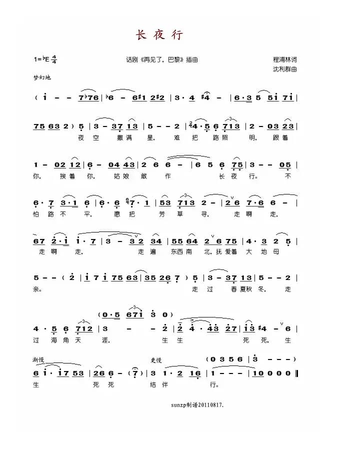 长夜行（话剧《再见了，巴黎》插曲）