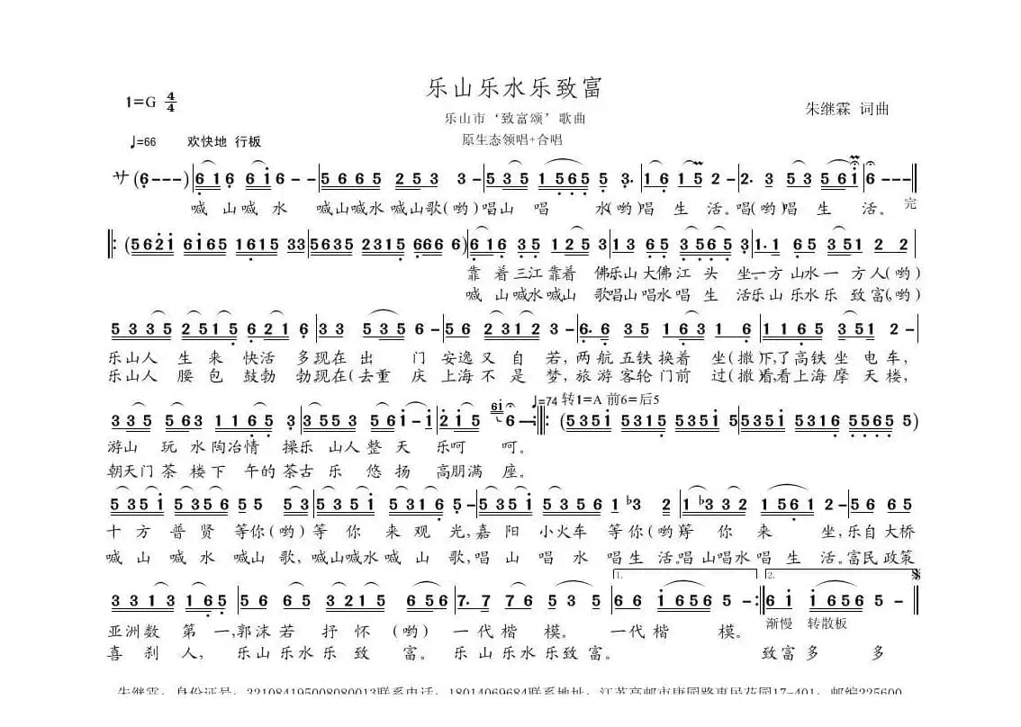 乐山乐水乐致富.