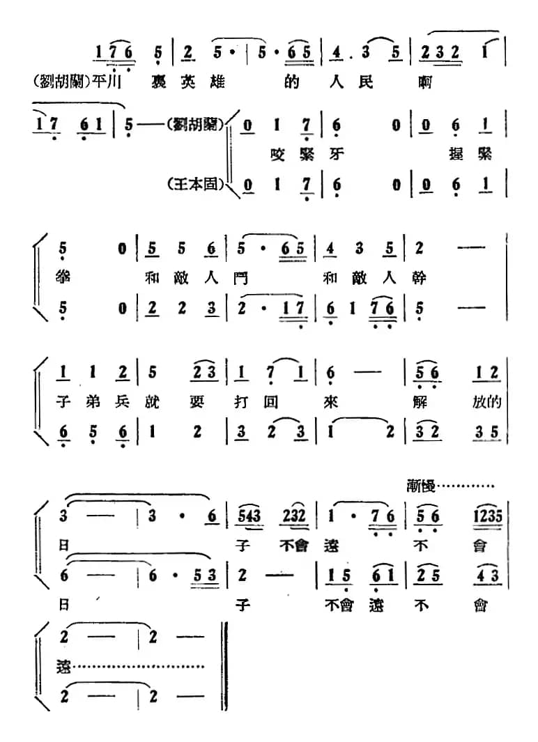 歌剧《刘胡兰》全剧第二幕 第一场 第二十六曲
