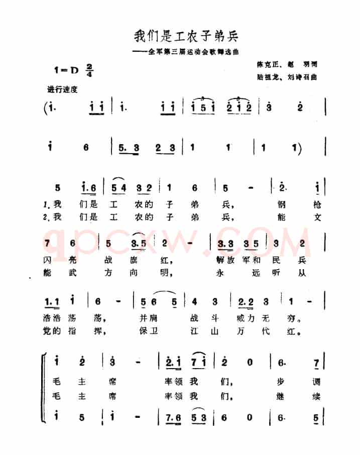 我们是工农子弟兵（全军第三届运动会歌舞选曲）