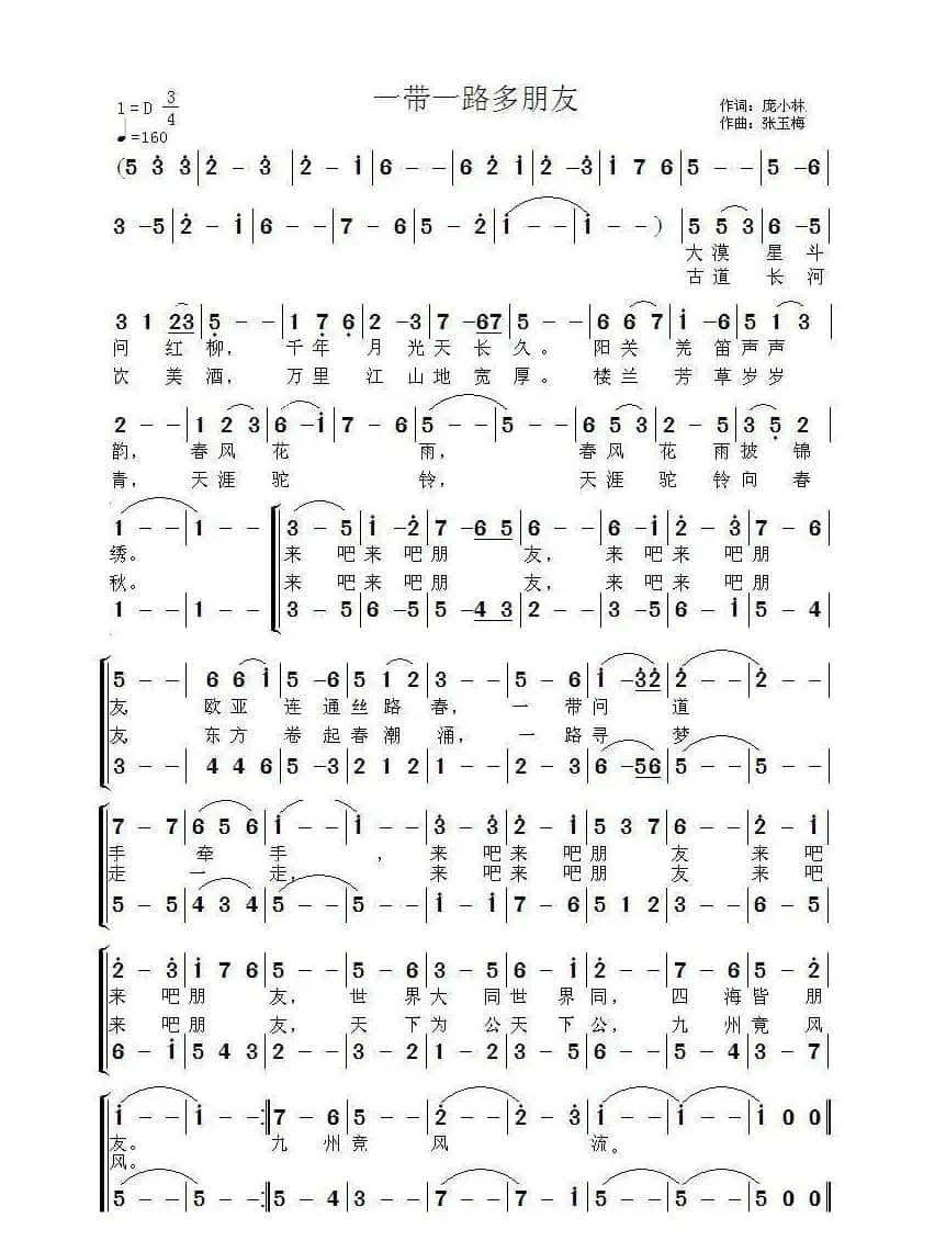 一带一路多朋友