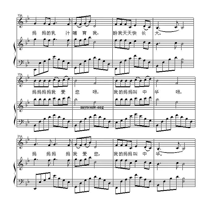 我的妈妈是中华（正谱）