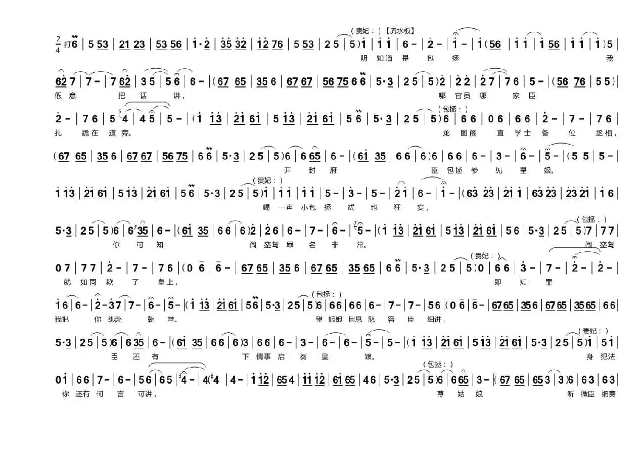 听一言来吃一惊（豫剧《下陈州》选段）