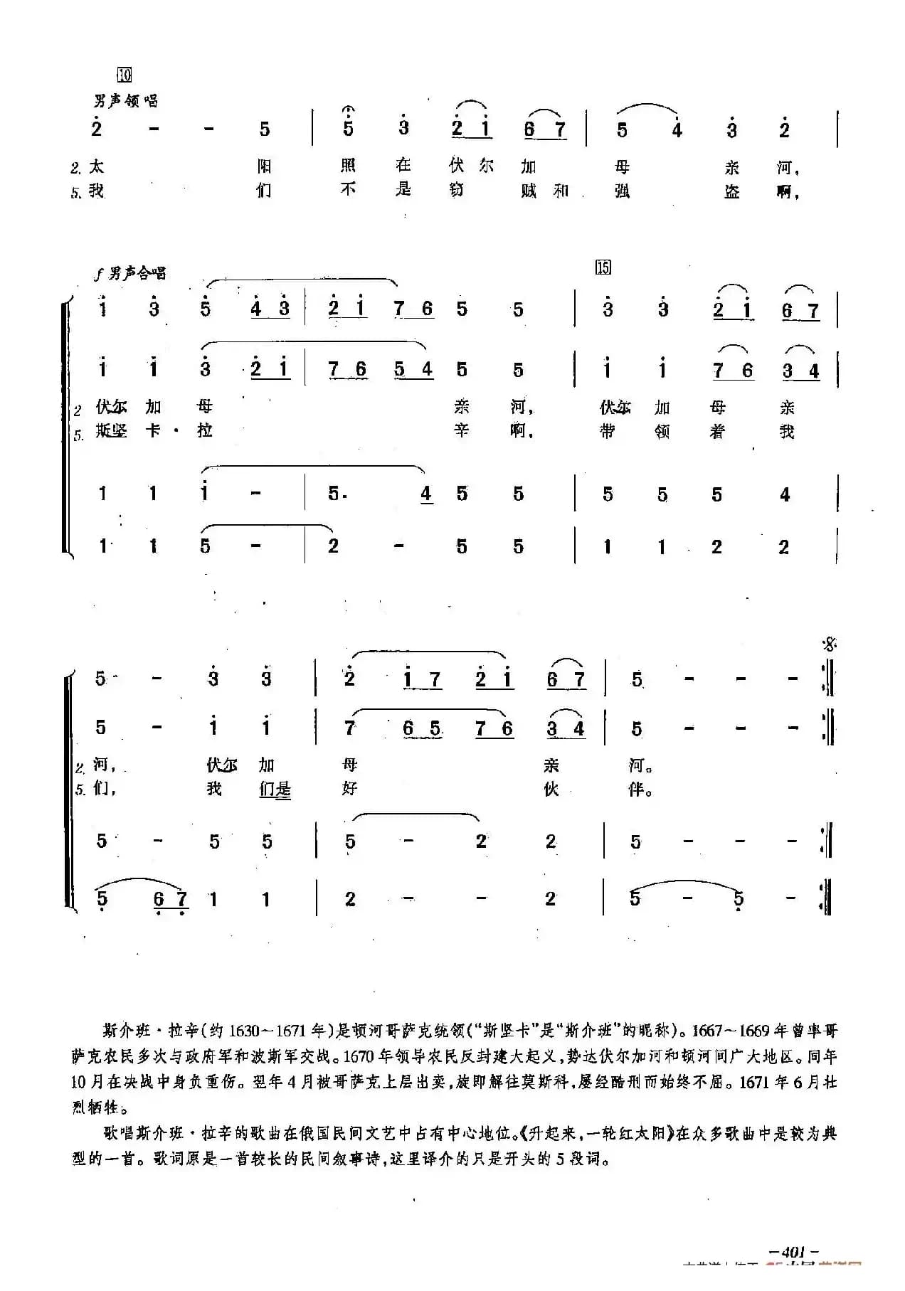 [俄]119升起来，一轮红太阳（合唱）