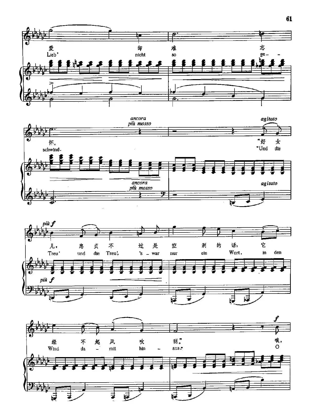 [德]12爱情的忠实（正谱）