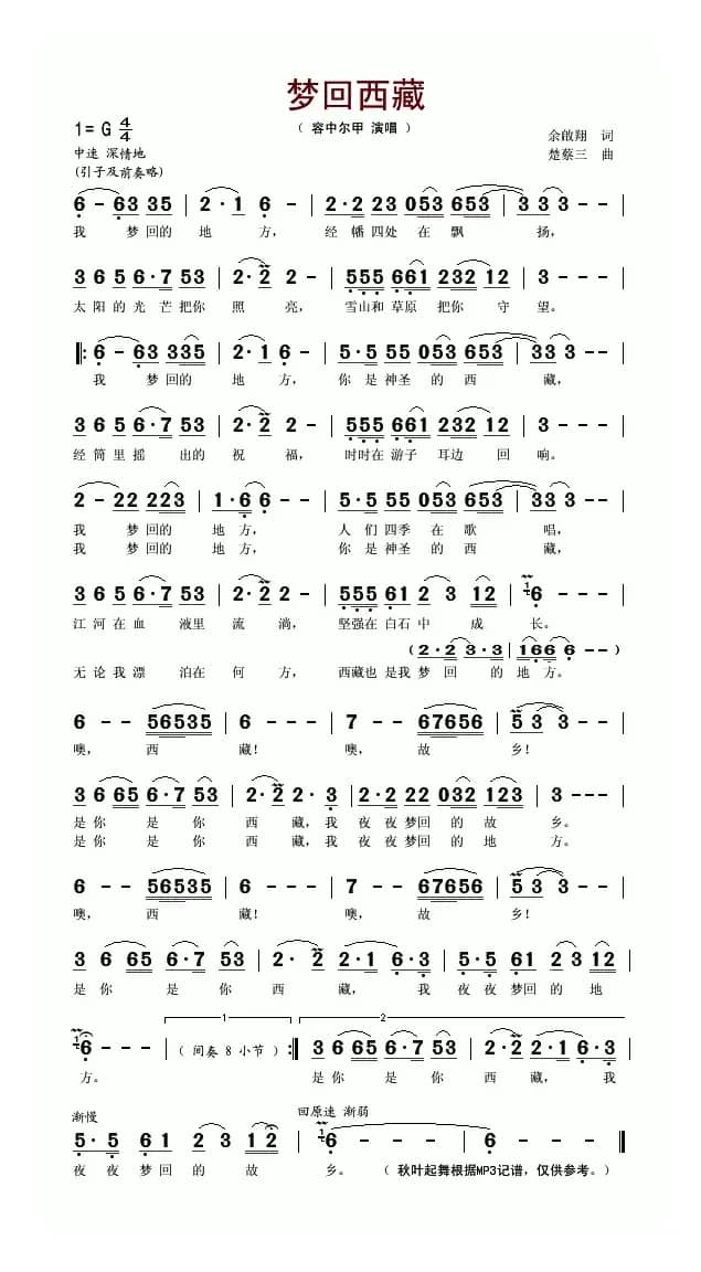 梦回西藏（余啟翔词 楚蔡三曲）