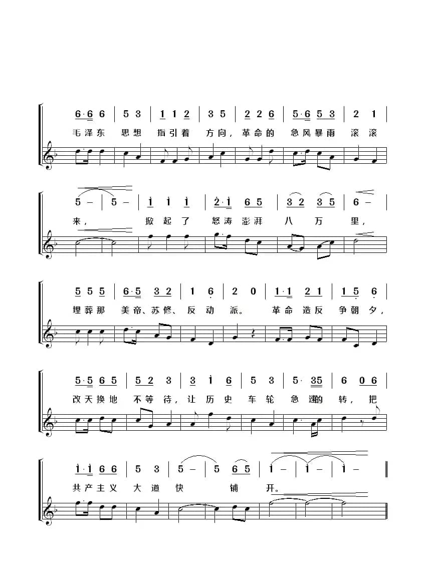 欢呼毛泽东思想伟大的新时代（简线）