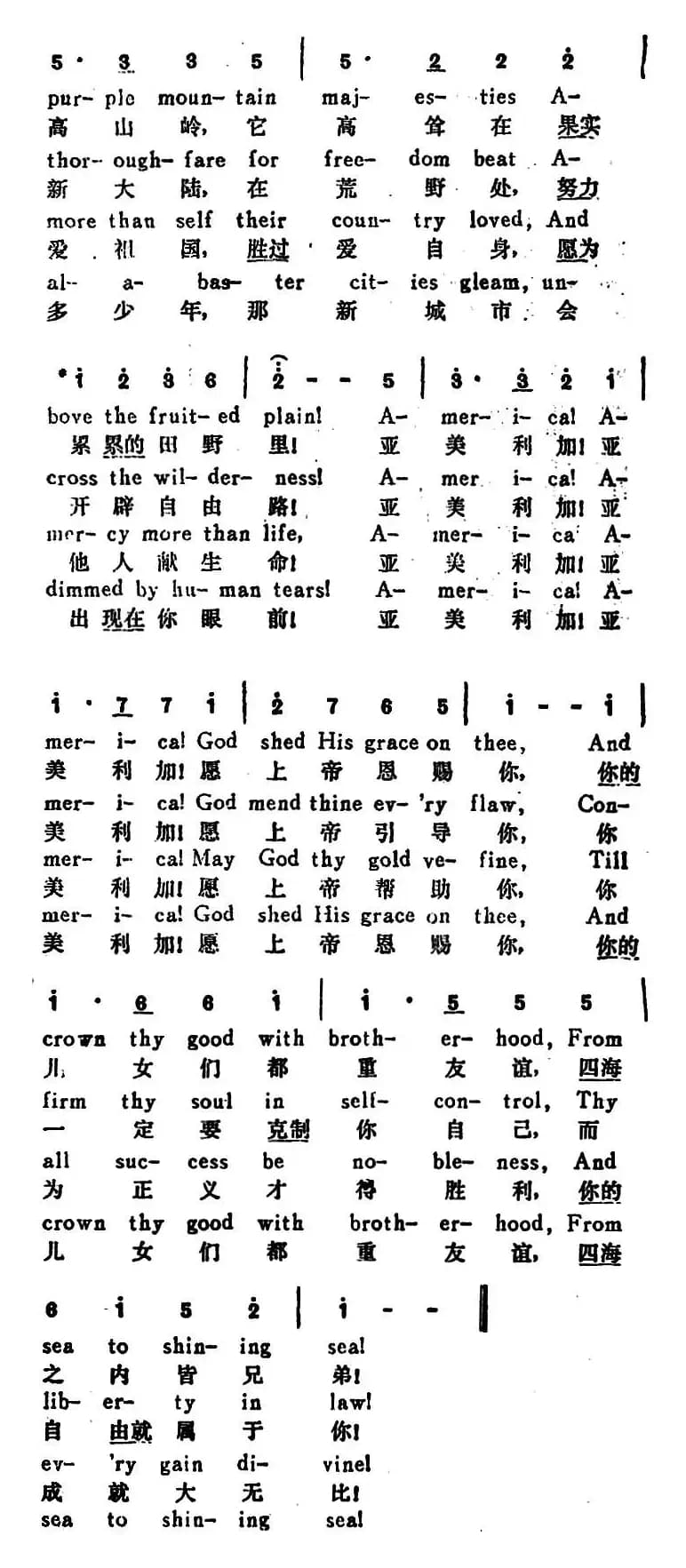 [美]美丽的亚美利加（America the Beautiful）（汉英文对照）