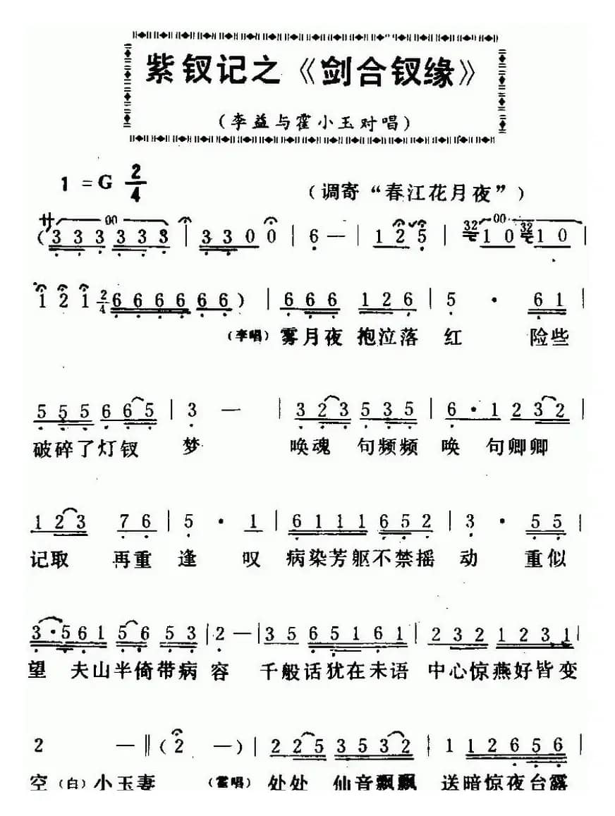 [粤曲]紫钗记之《剑合钗缘》
