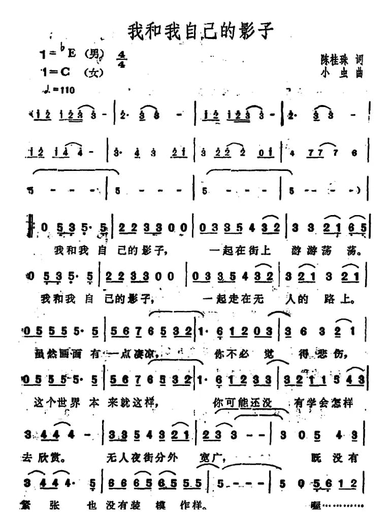 我和我自己的影子