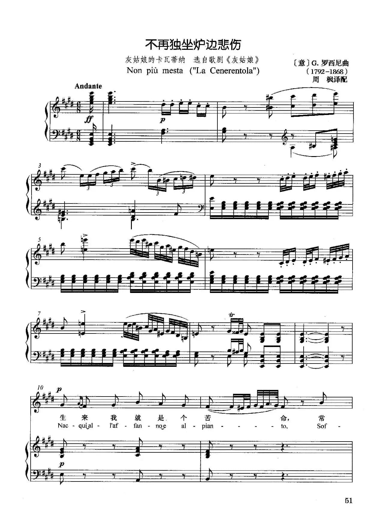 [意]不再独坐炉旁悲伤（正谱）（ 选自歌剧《灰姑娘》）