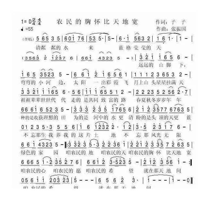 农民的胸怀比天地宽