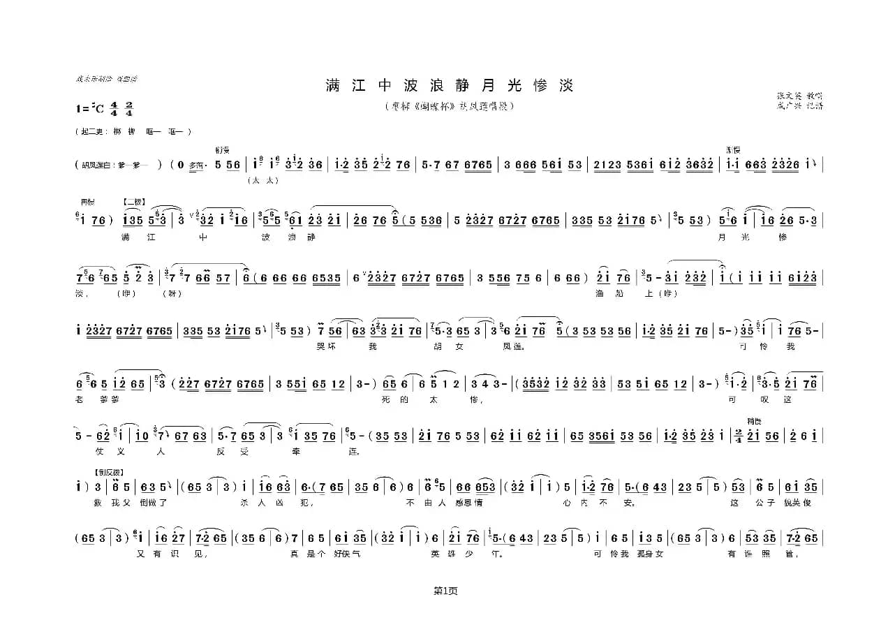 满江中波浪静月光惨淡（枣梆《蝴蝶杯》选段）