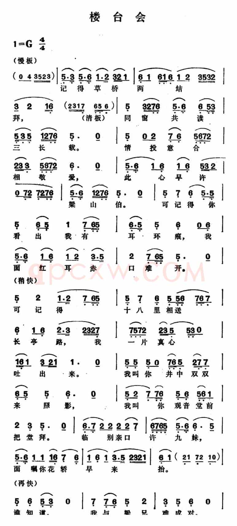 楼台会
