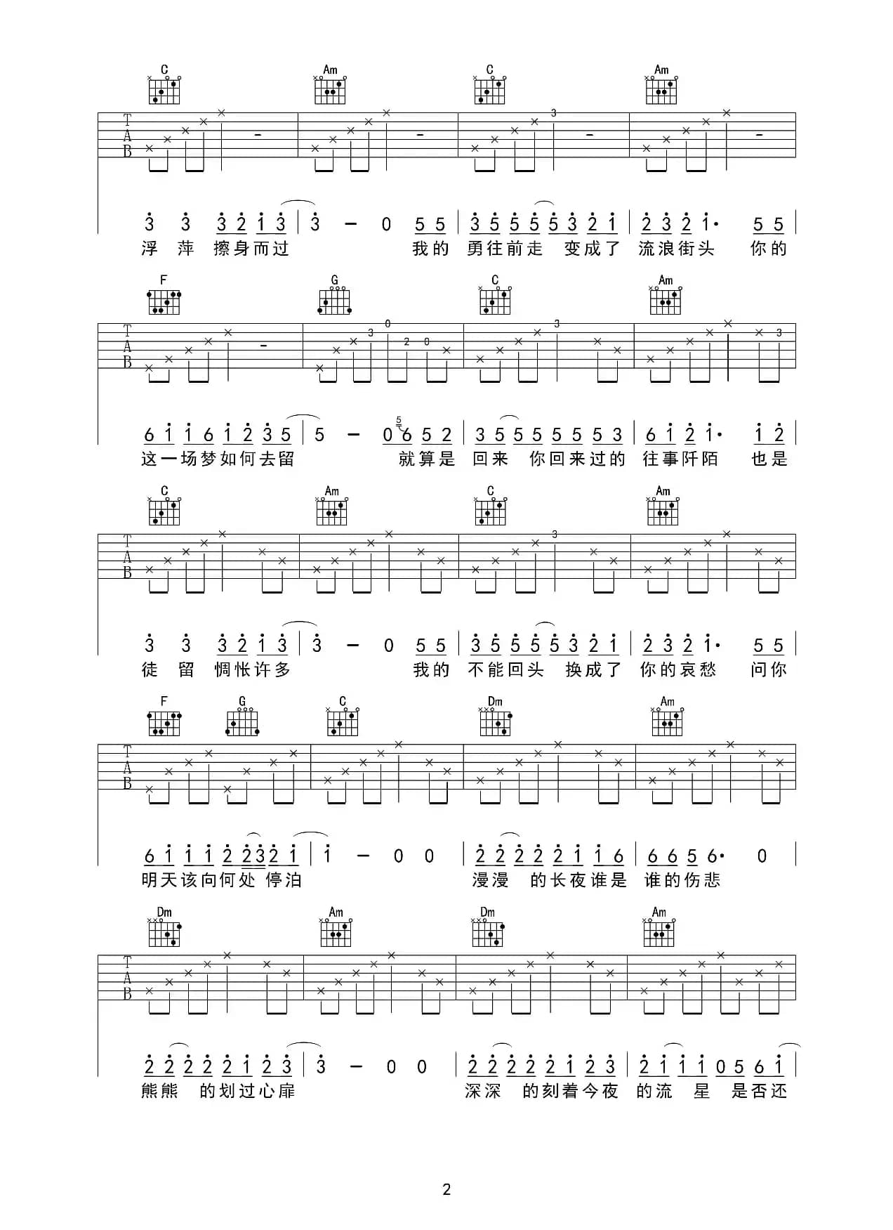 流星（吴奇隆）（吉他谱、吉他六线谱）