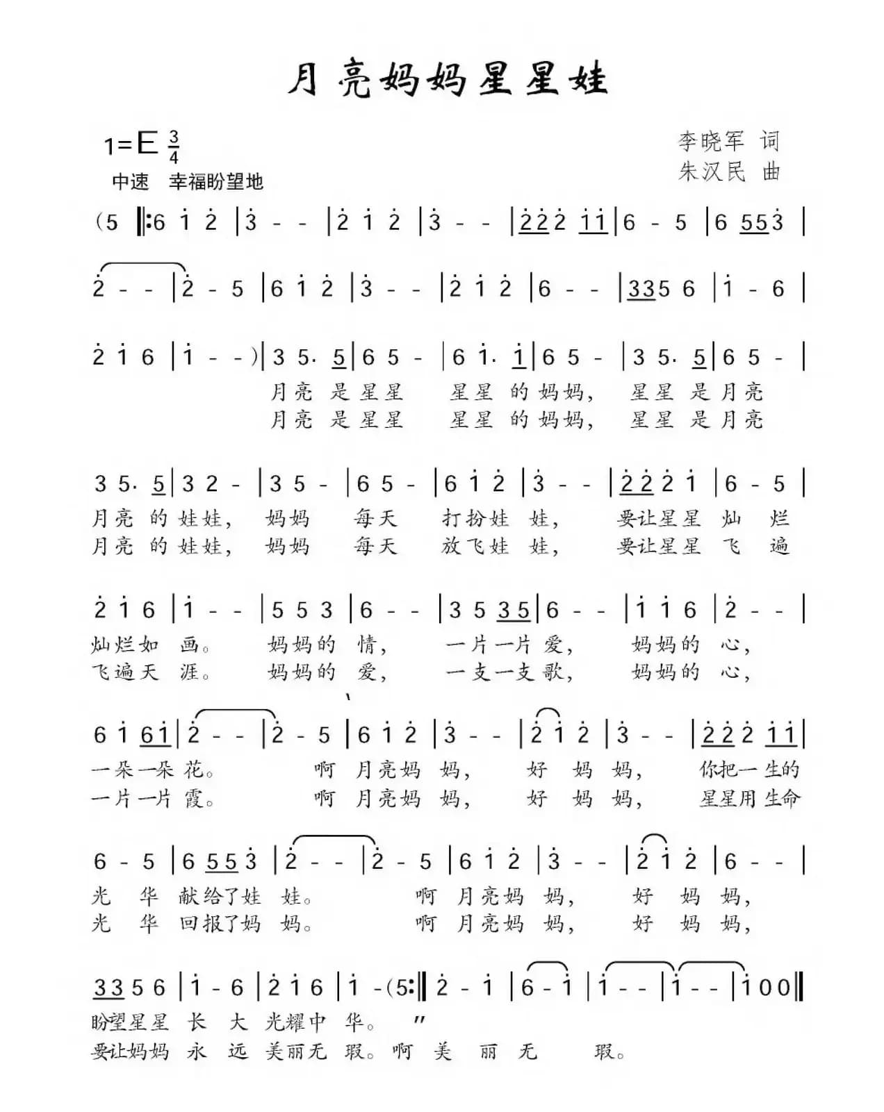 月亮妈妈星星娃（李晓军词 朱汉民曲）