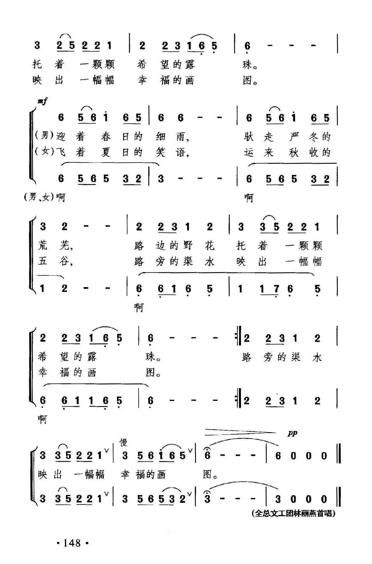 我踏上农家的小路（男女声二重唱）