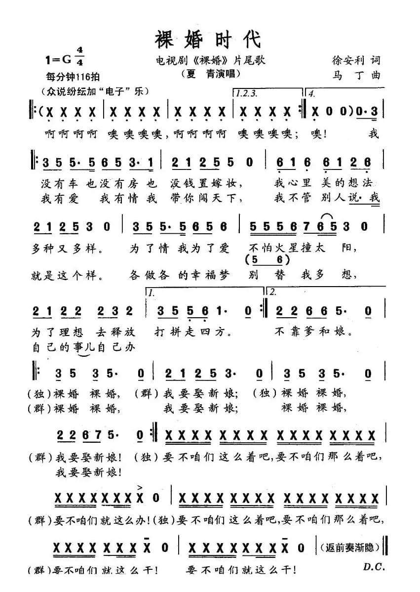 裸婚时代（电视剧《裸婚》片尾曲）