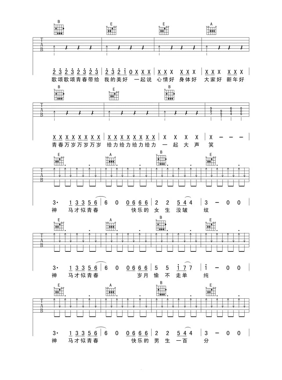 给力青春（六线吉他谱）