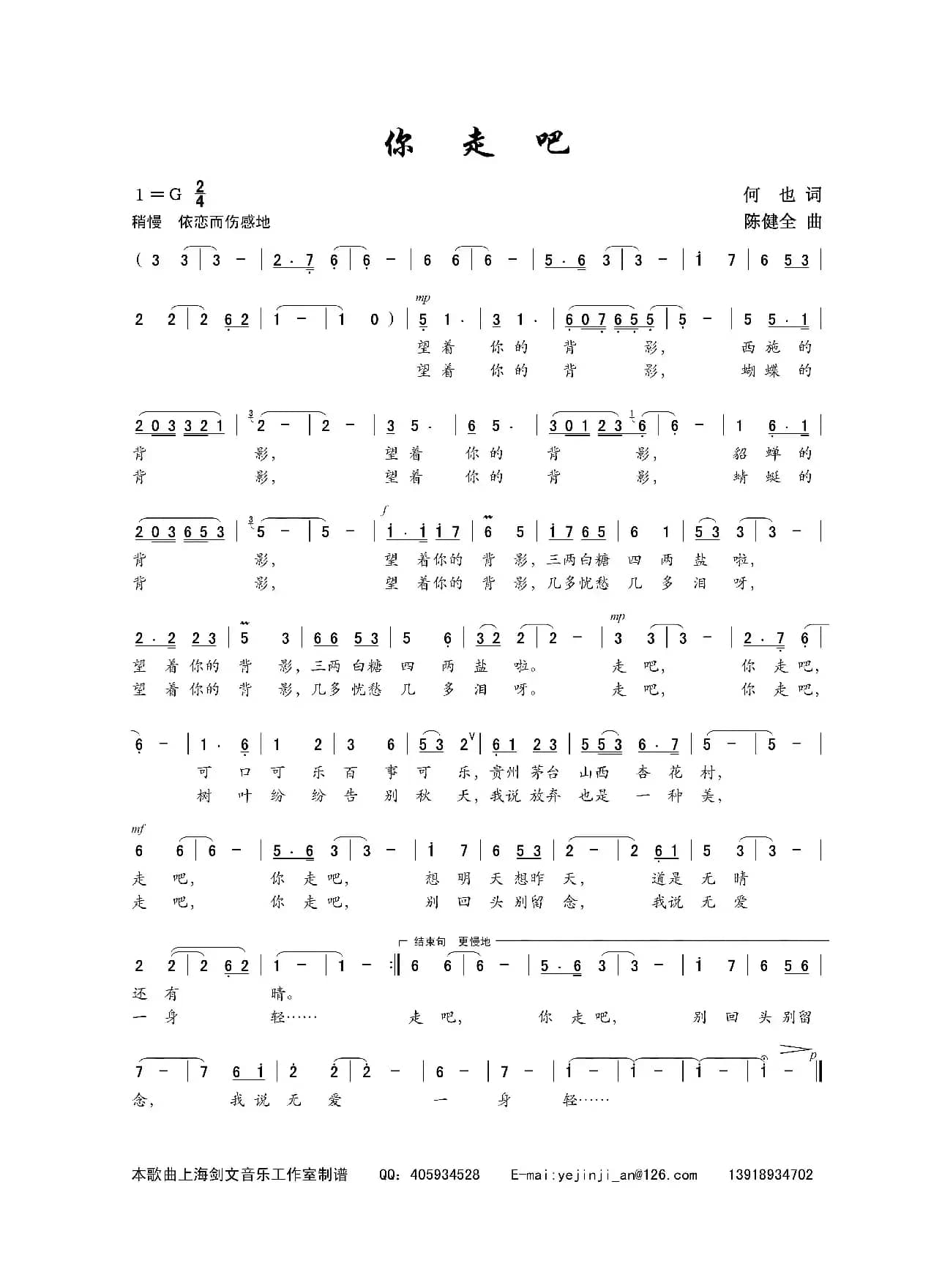 你走吧（何也词 陈建全曲）