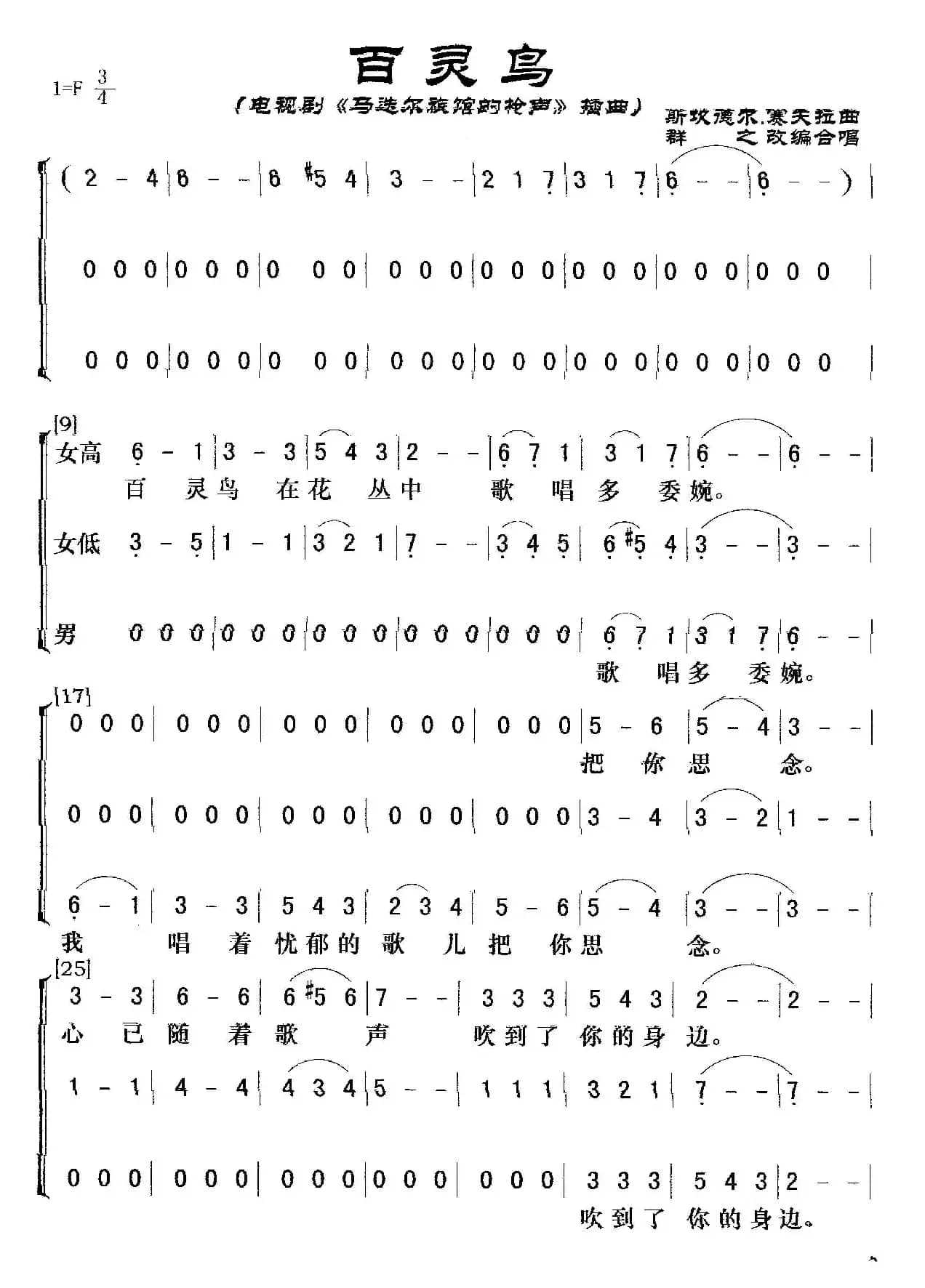 百灵鸟（电视剧《马迭尔旅馆的枪声》插曲）
