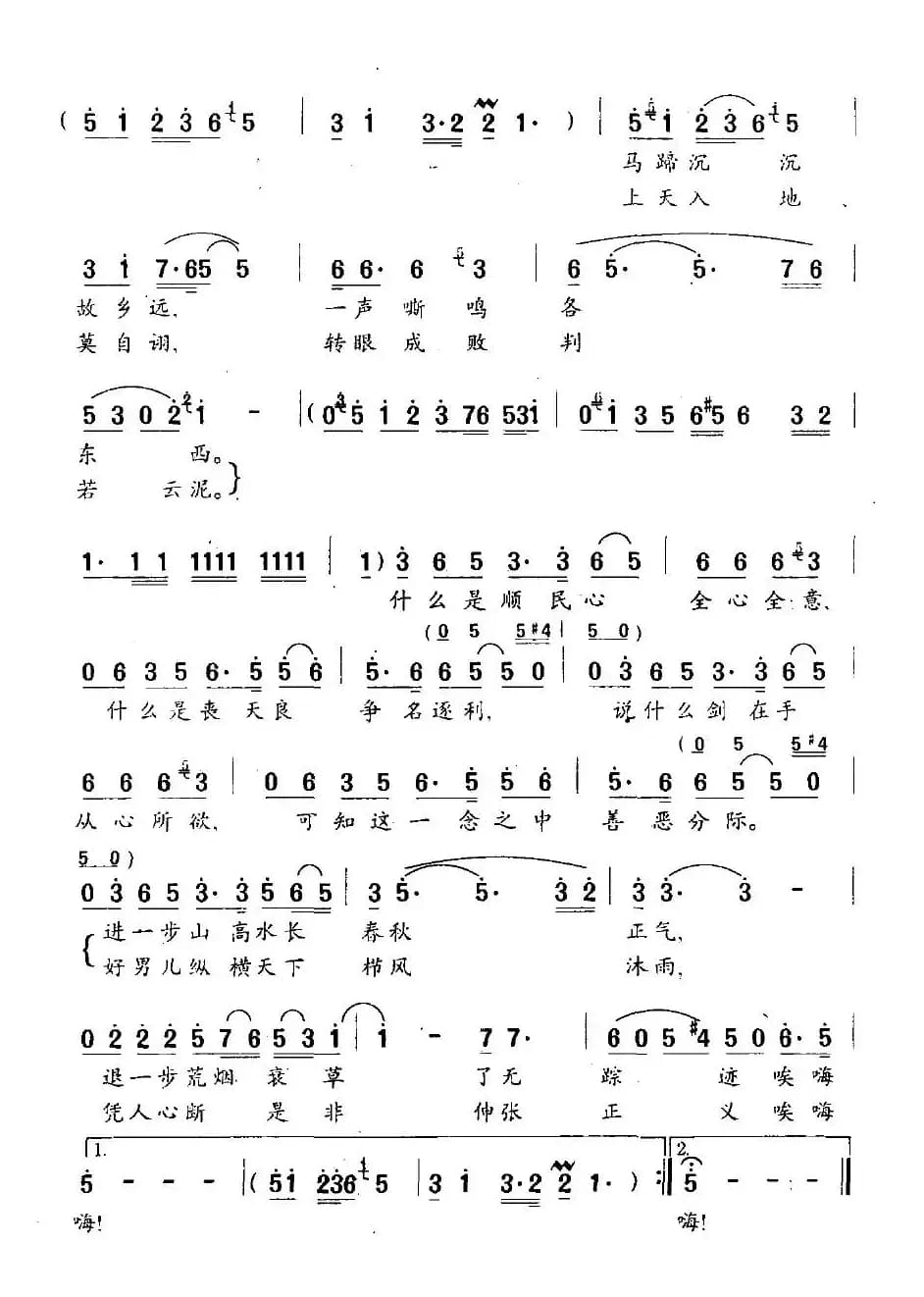 纵横天下（电视剧《燕子李三》片尾主题歌）