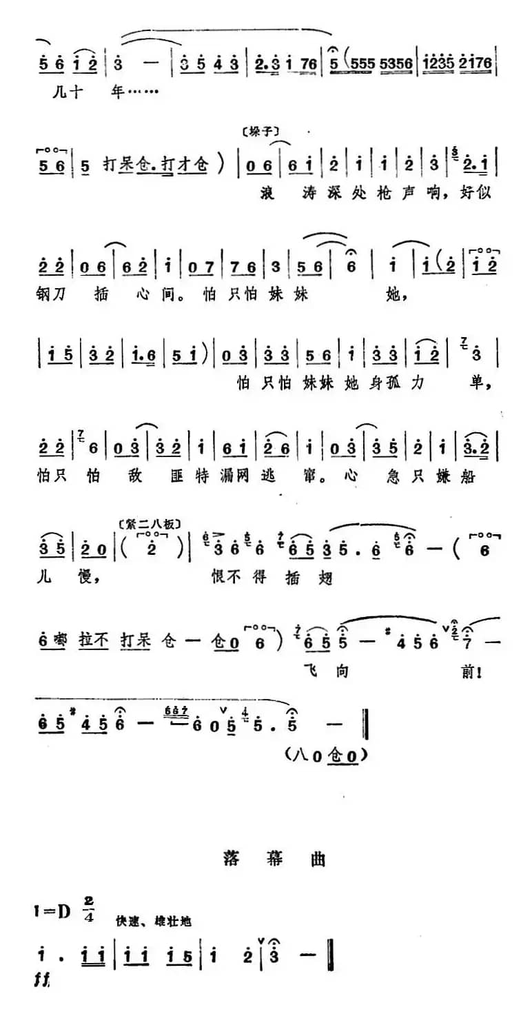 [山东梆子]前沿人家（第八场）