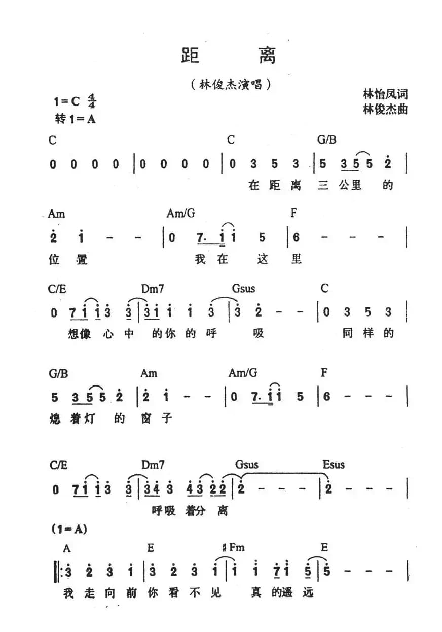 距离（林怡凤词 林俊杰曲）