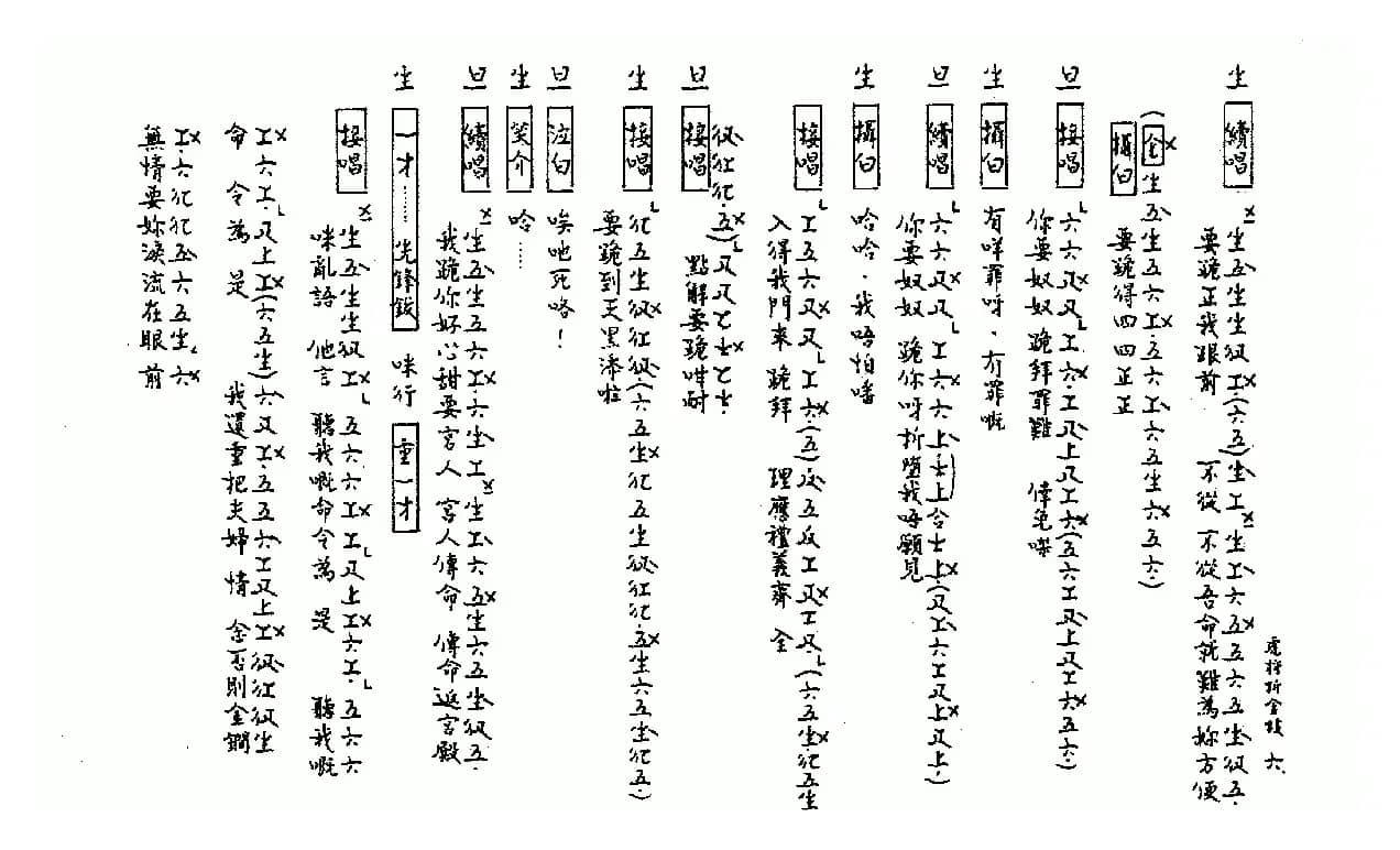 [粤曲]虎将折金枝（工尺谱）
