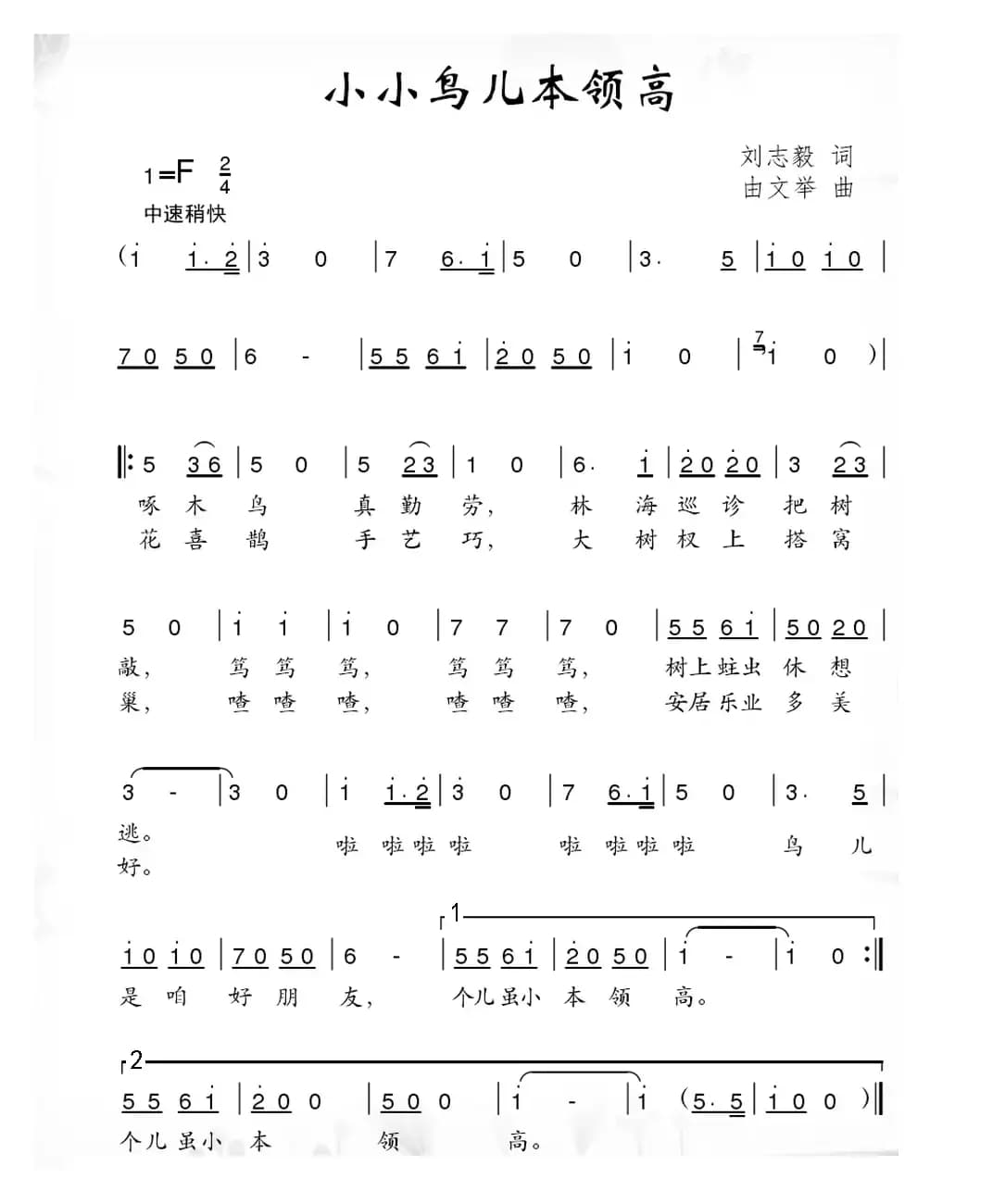 小小鸟儿本领高