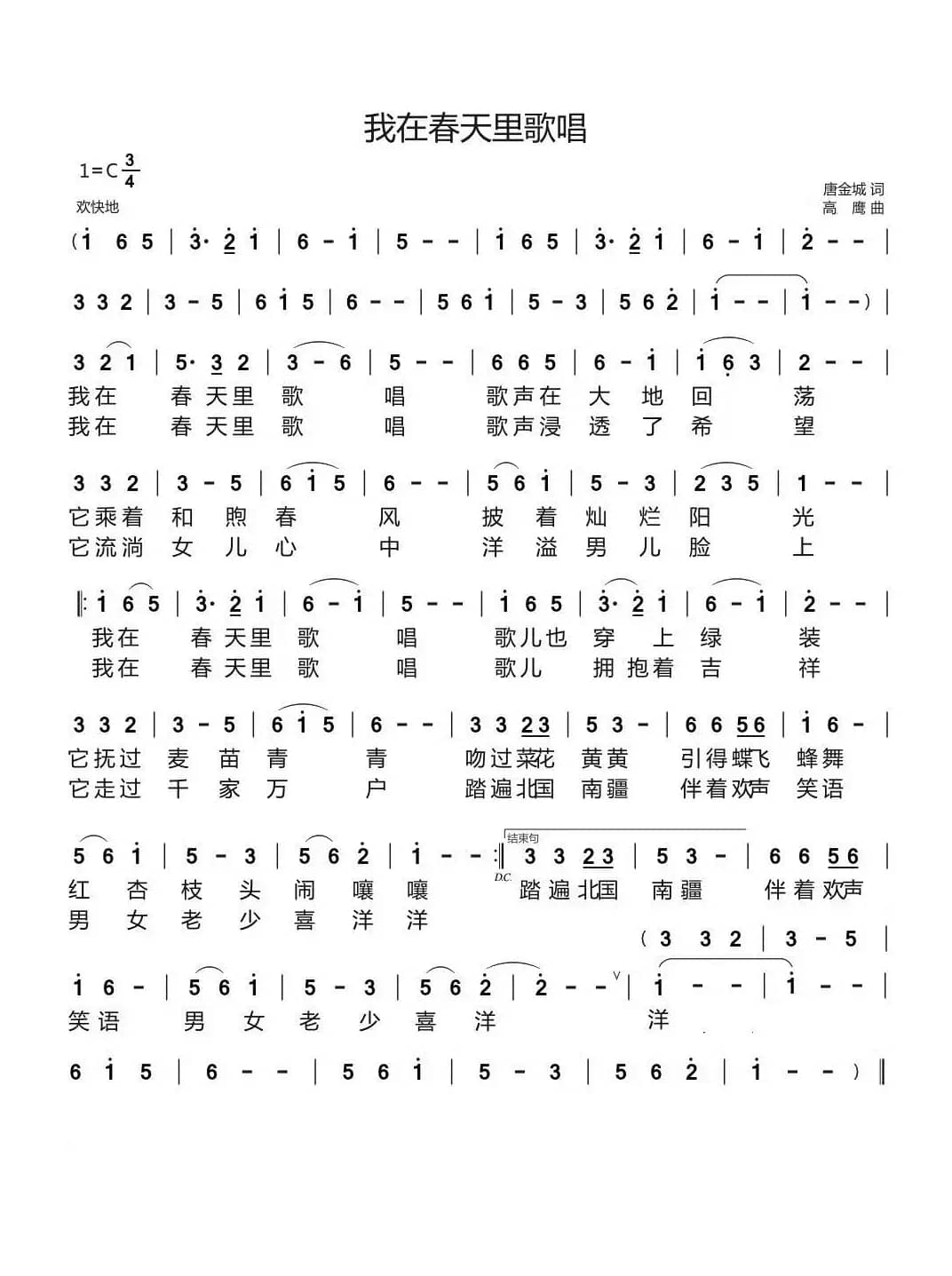 我在春天里歌唱