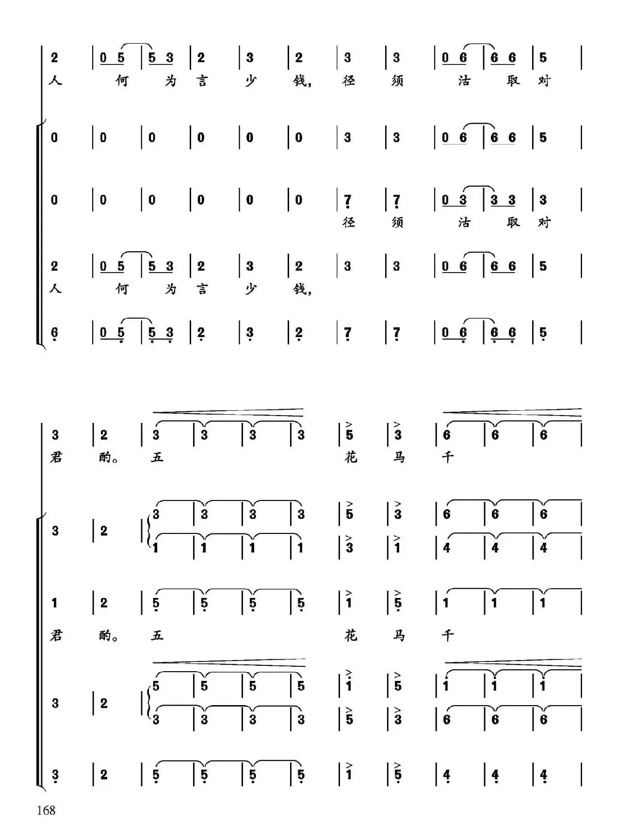 将进酒（[唐]李白词 晓其曲）