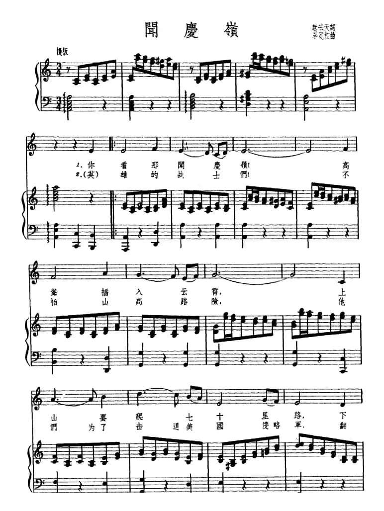 [朝鲜]闻庆岭 （正谱）