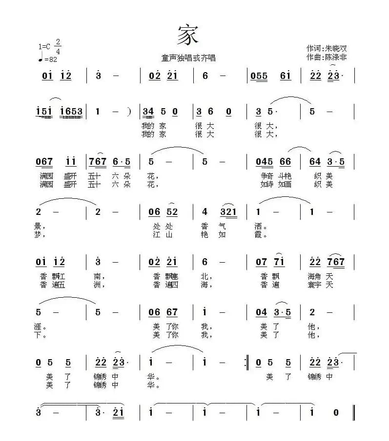 家(朱晓双词 陈涤非曲)
