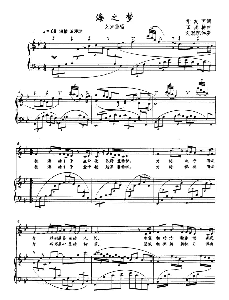 海之梦（华友国词 田晓耕曲、正谱）