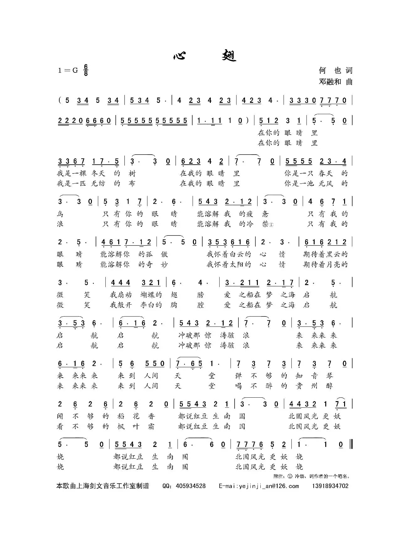 心翅（何也词 邓融和曲）