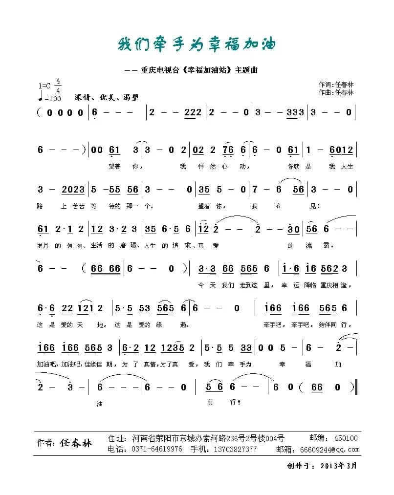 我们牵手为幸福加油