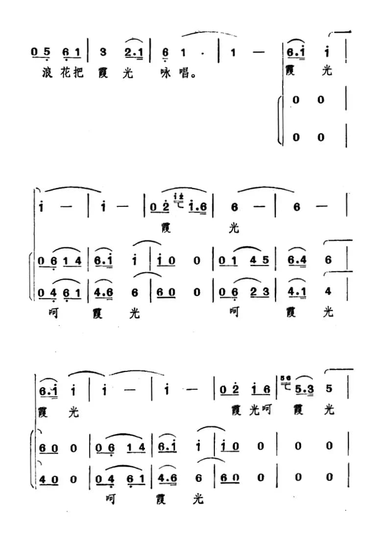 霞光（李红曙词 臧东升曲）
