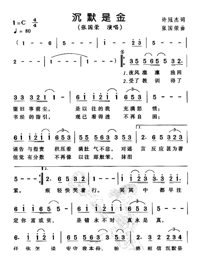 沉默是金（粤语）