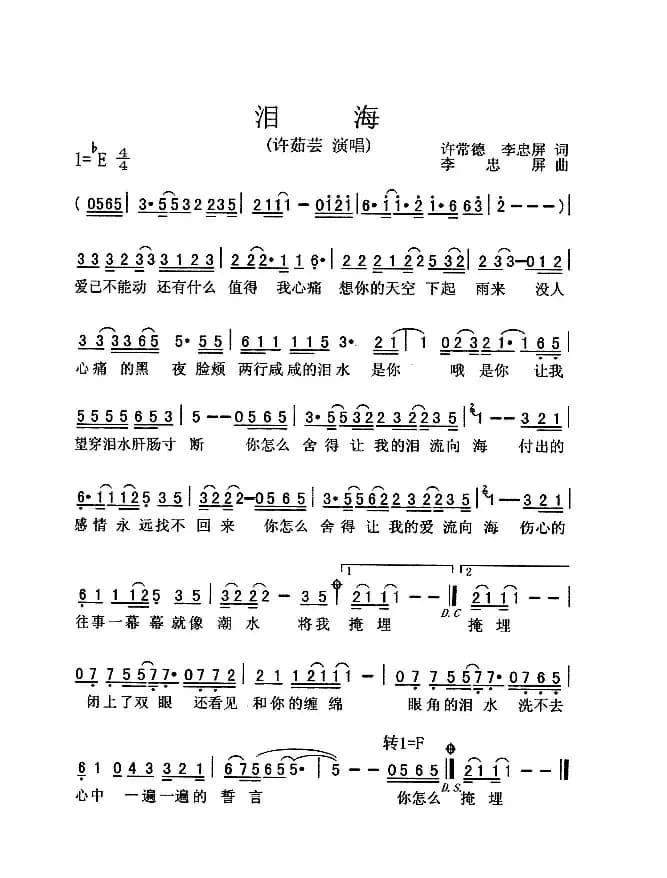 泪海（许常德 李忠屏词 李忠屏曲）